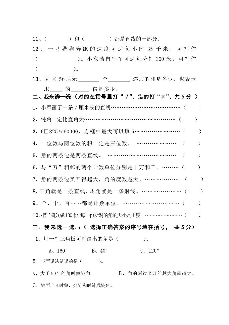 人教版小学数学四年级上册期中测试卷[1].doc_第2页