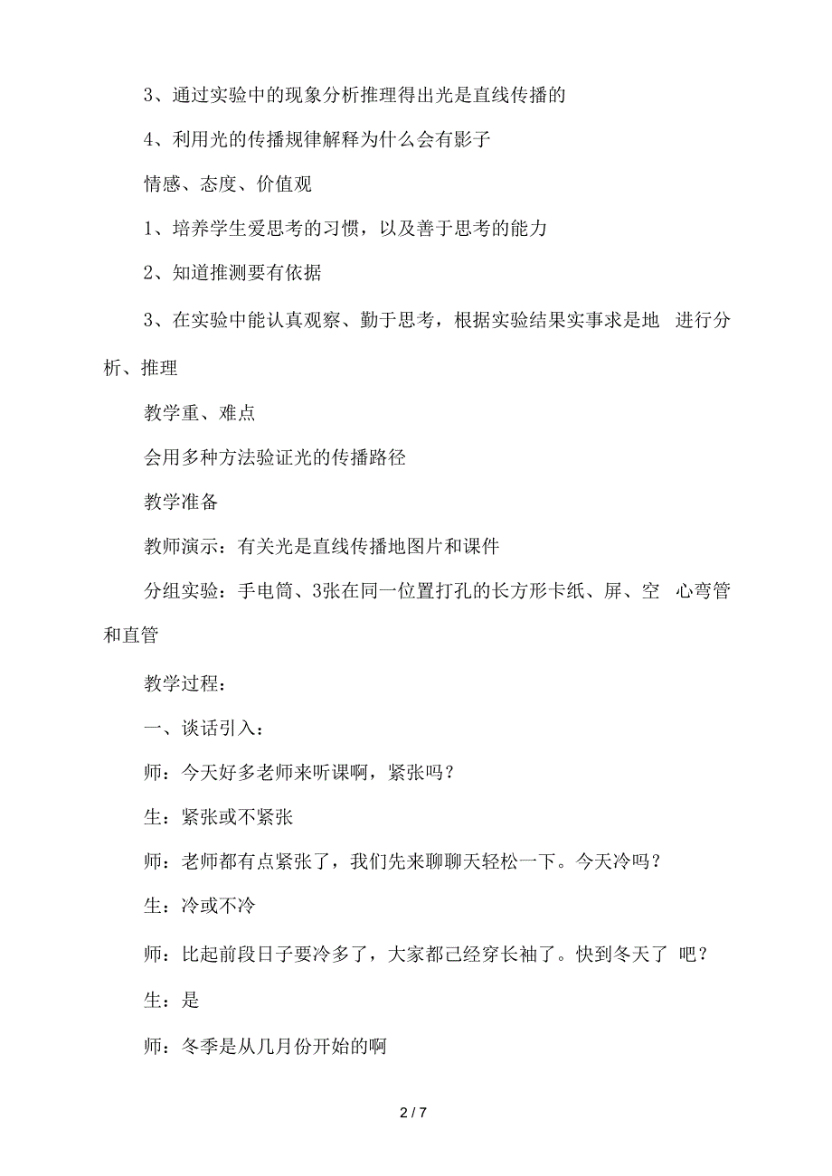 初中物理《光是怎样传播的》教案设计_第2页