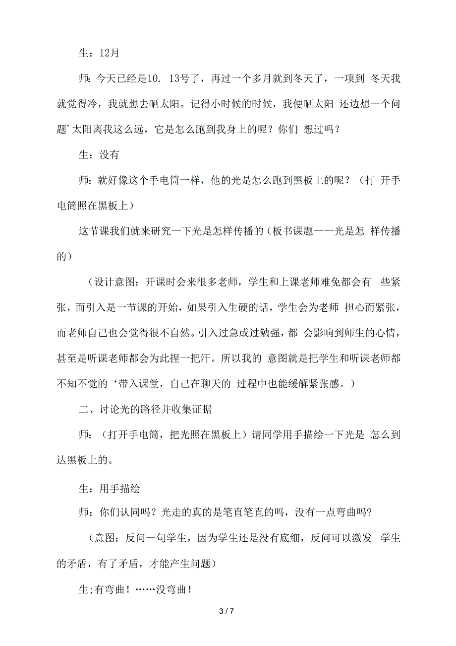 初中物理《光是怎样传播的》教案设计_第3页