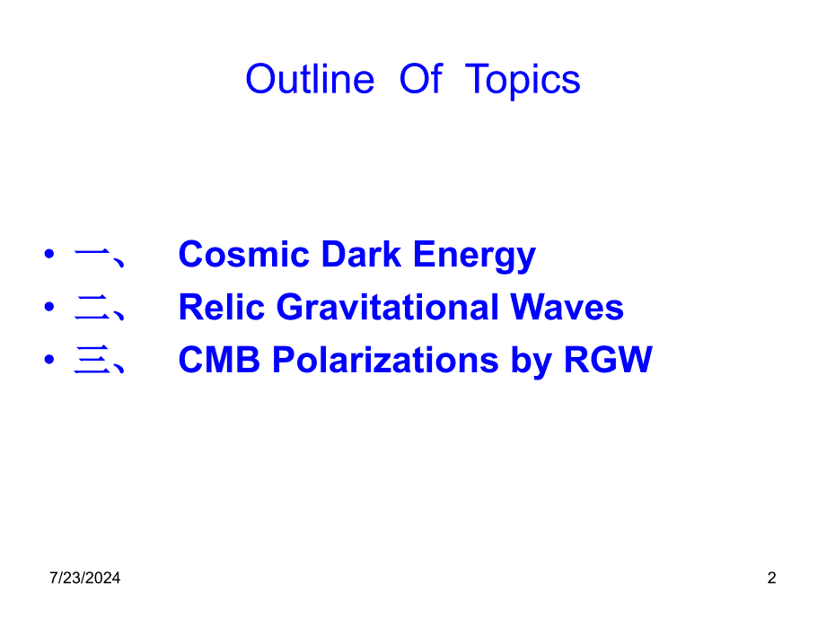 暗能量残余引力波CMB极化DarkenergyrelicGWand_第2页