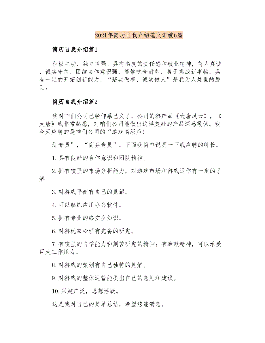 2021年简历自我介绍范文汇编6篇【最新】_第1页