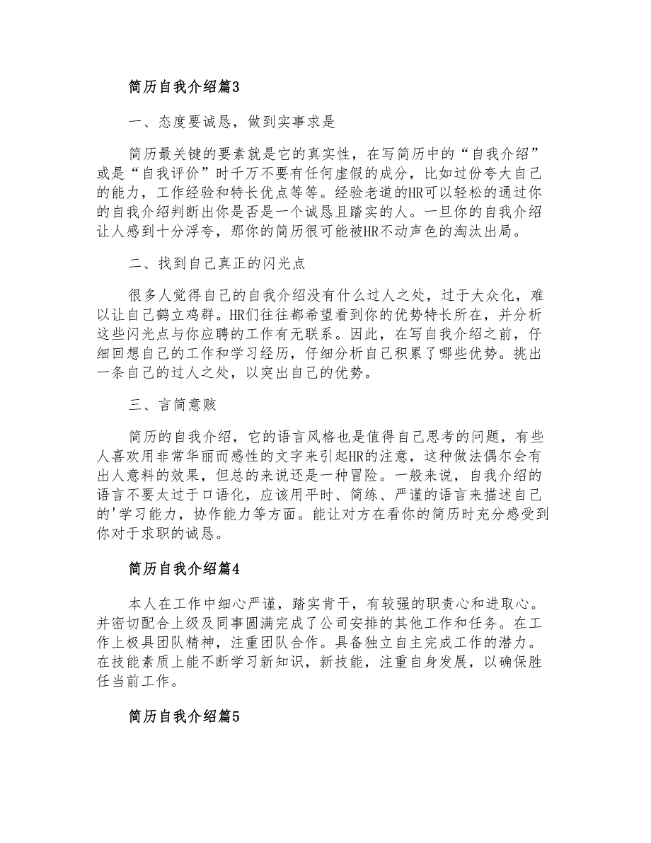 2021年简历自我介绍范文汇编6篇【最新】_第2页