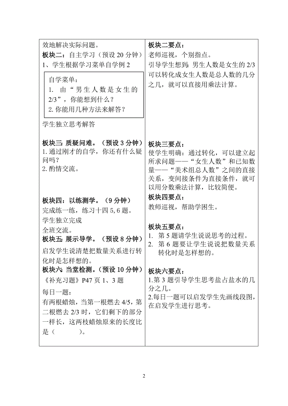 2解决问题的策略.doc_第2页