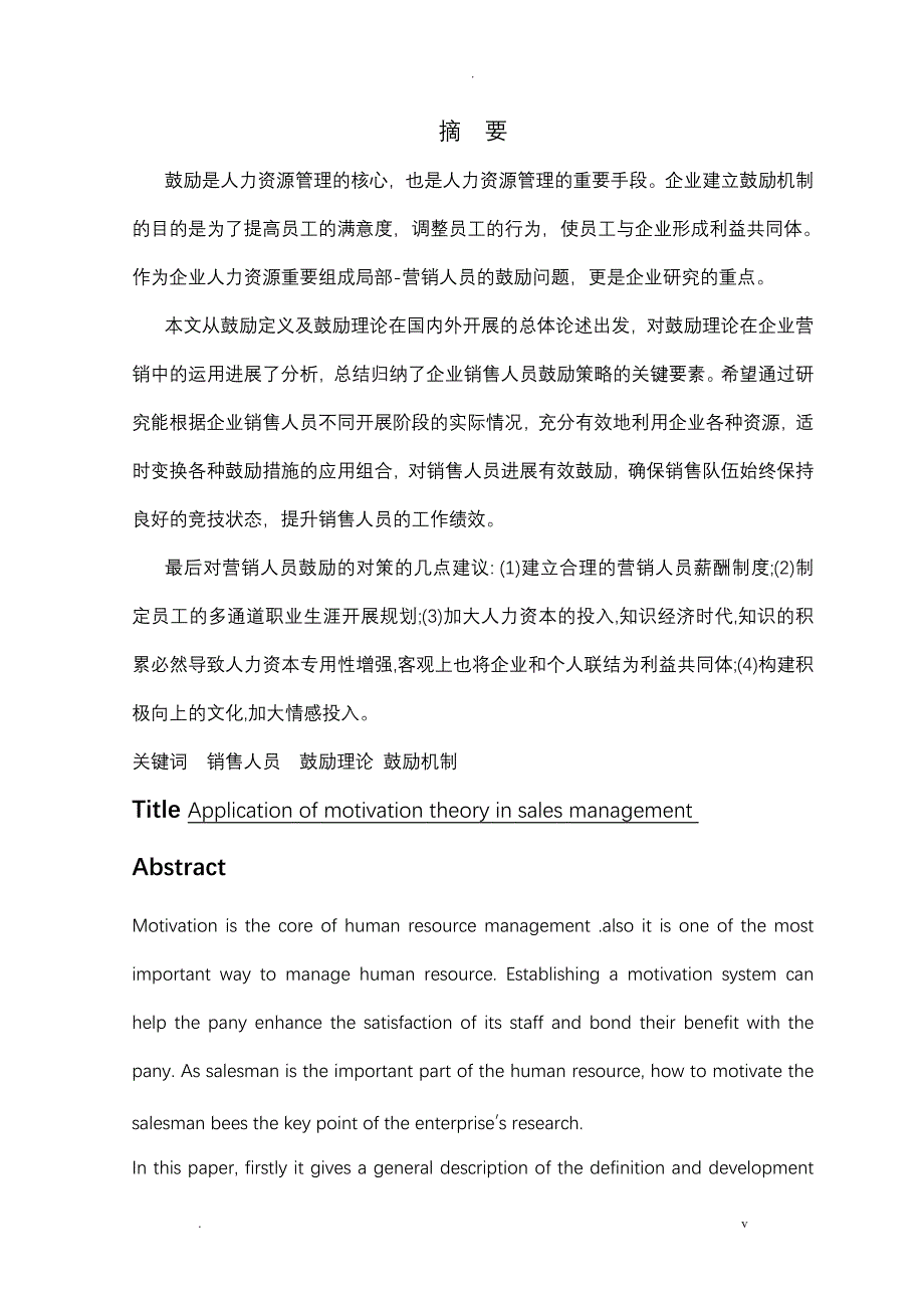 激励因素在销售管理工作中的应用研究报告_第2页