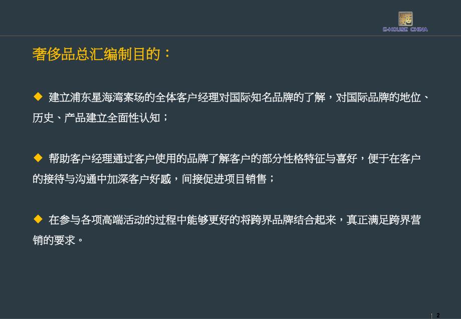 全球奢侈品总汇Y2_第2页