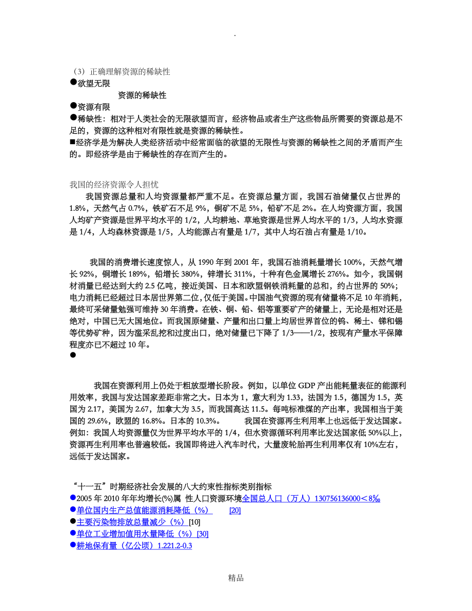 经济学基础教案_第3页