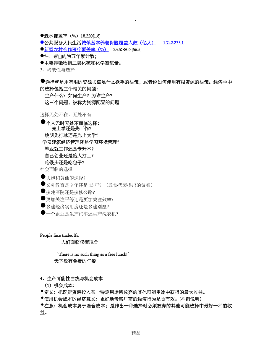 经济学基础教案_第4页