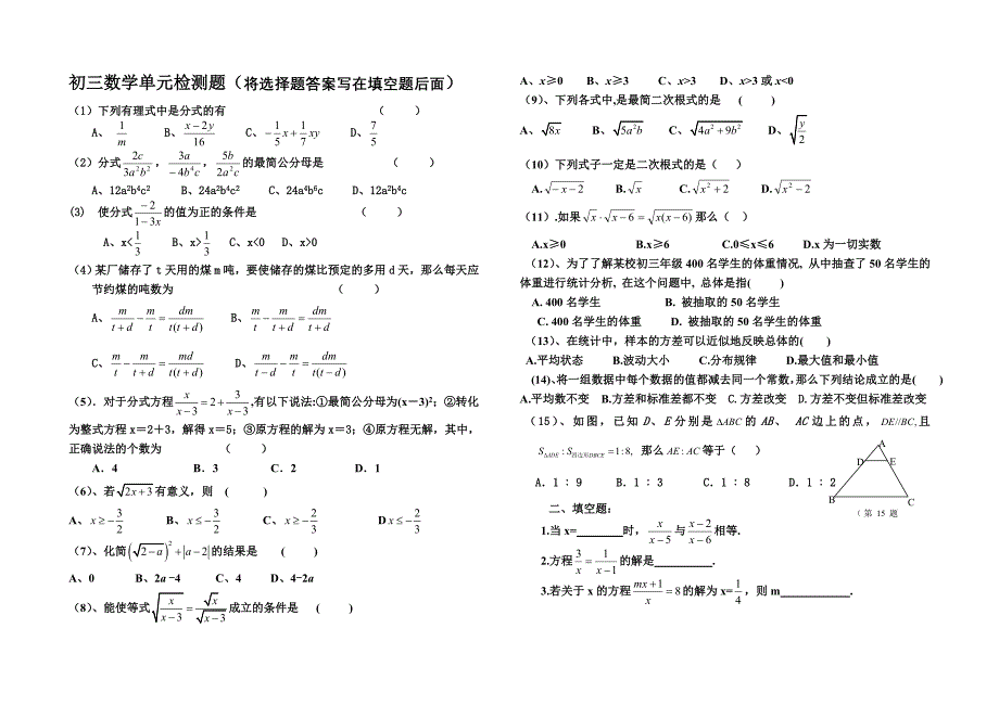 初三数学单元检测题[1].doc_第1页