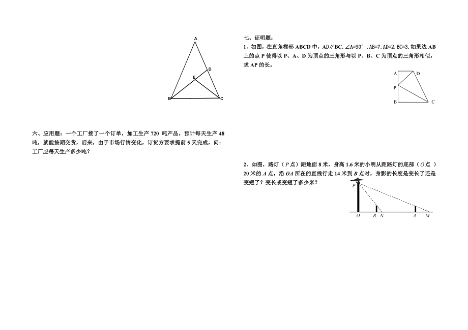 初三数学单元检测题[1].doc_第3页