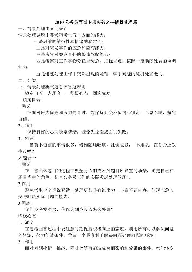 公务员面试情景处理篇