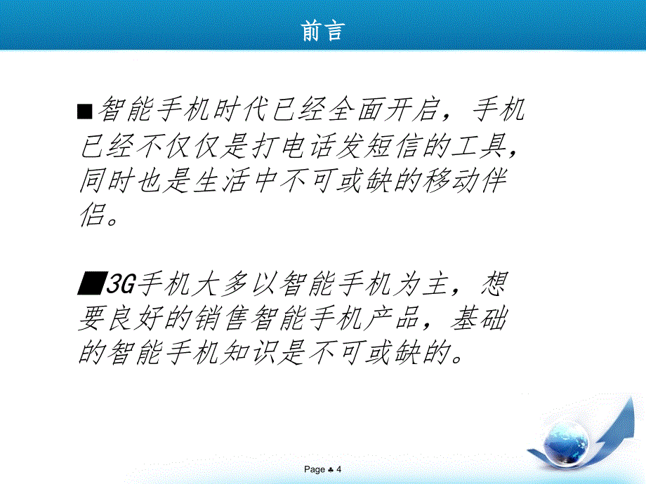 智能手机基础知识讲解PPT精选文档_第4页