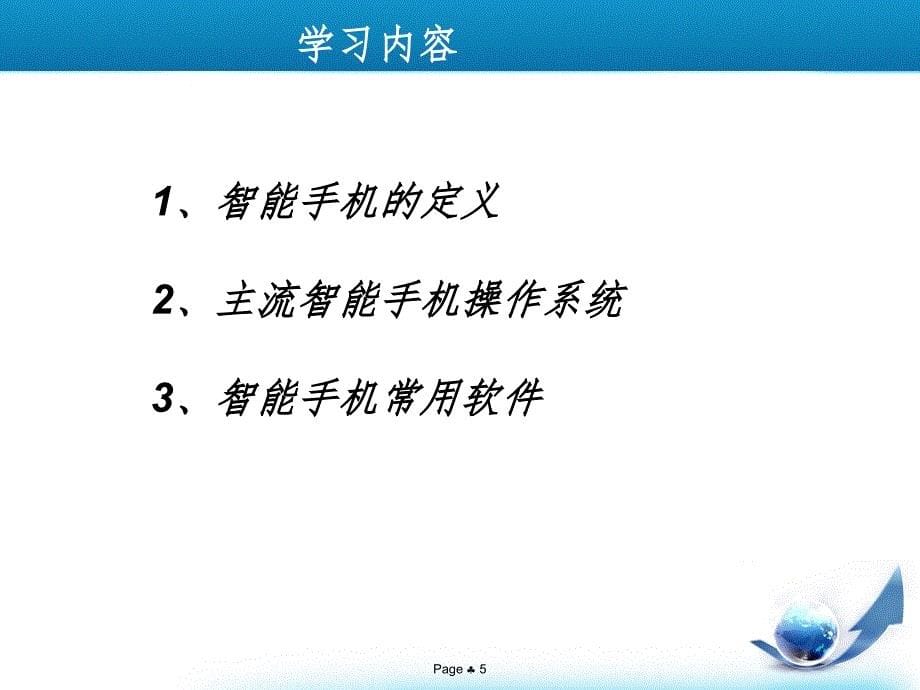 智能手机基础知识讲解PPT精选文档_第5页