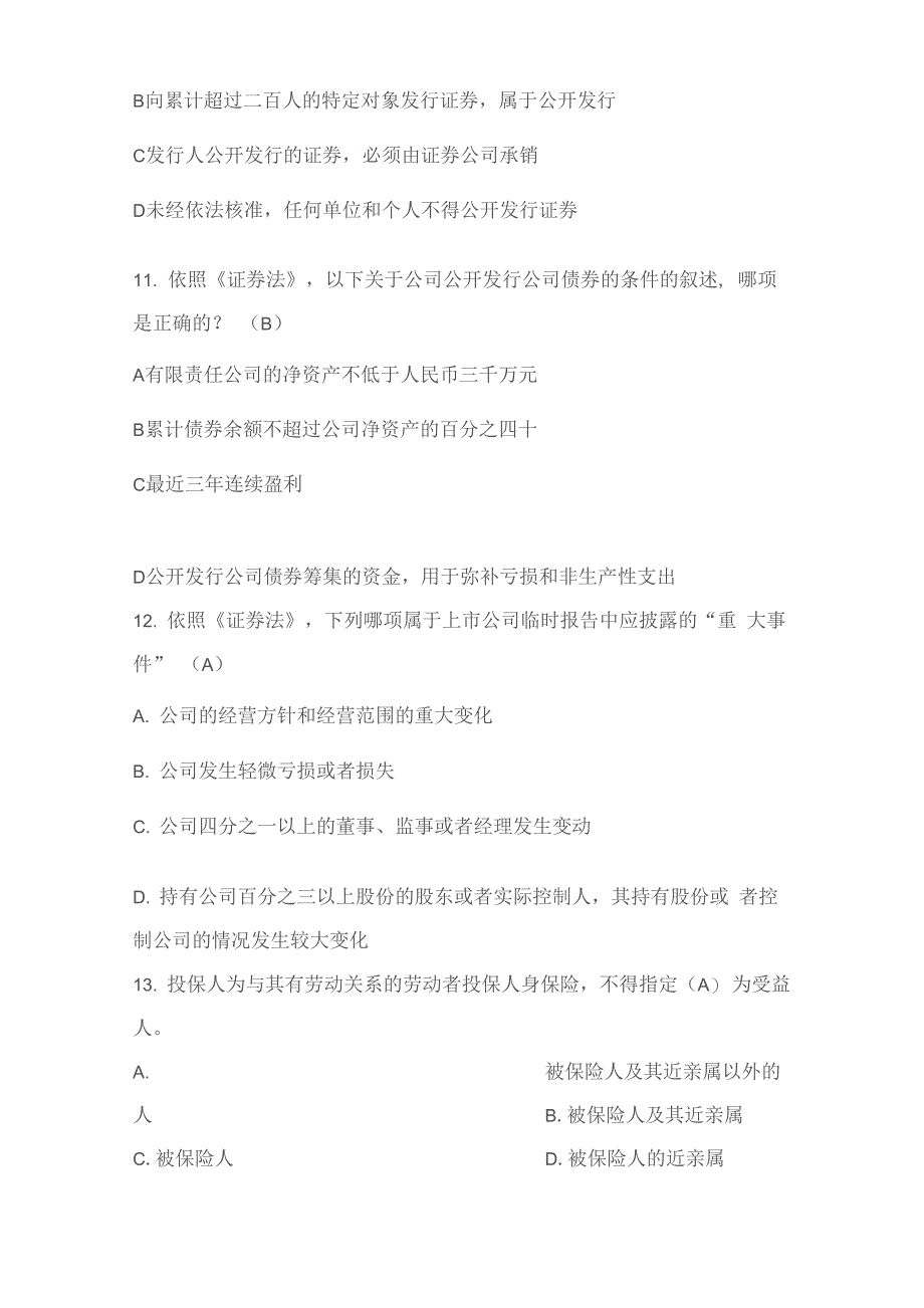 金融法律知识竞赛测试题_第5页