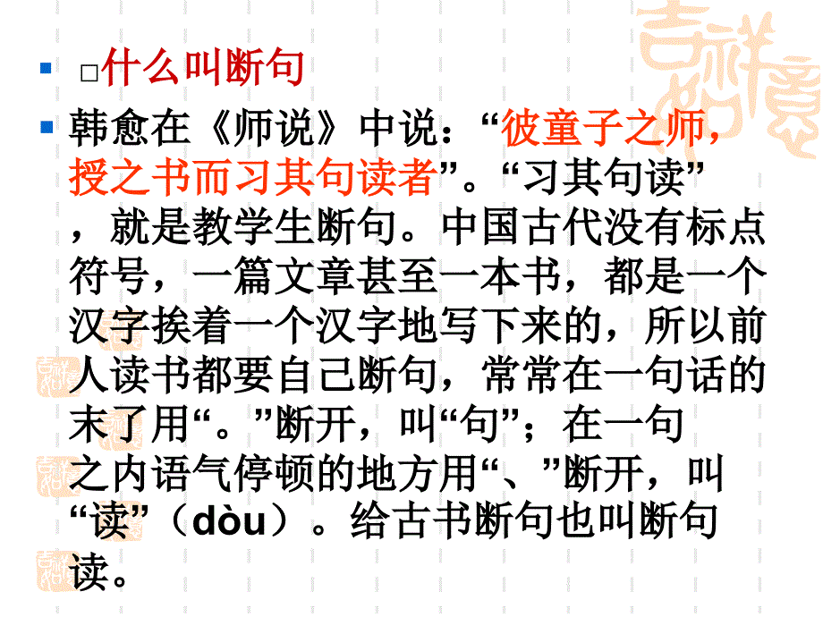 高考语文复习专题：文言文断句(56张ppt)精品教育_第2页