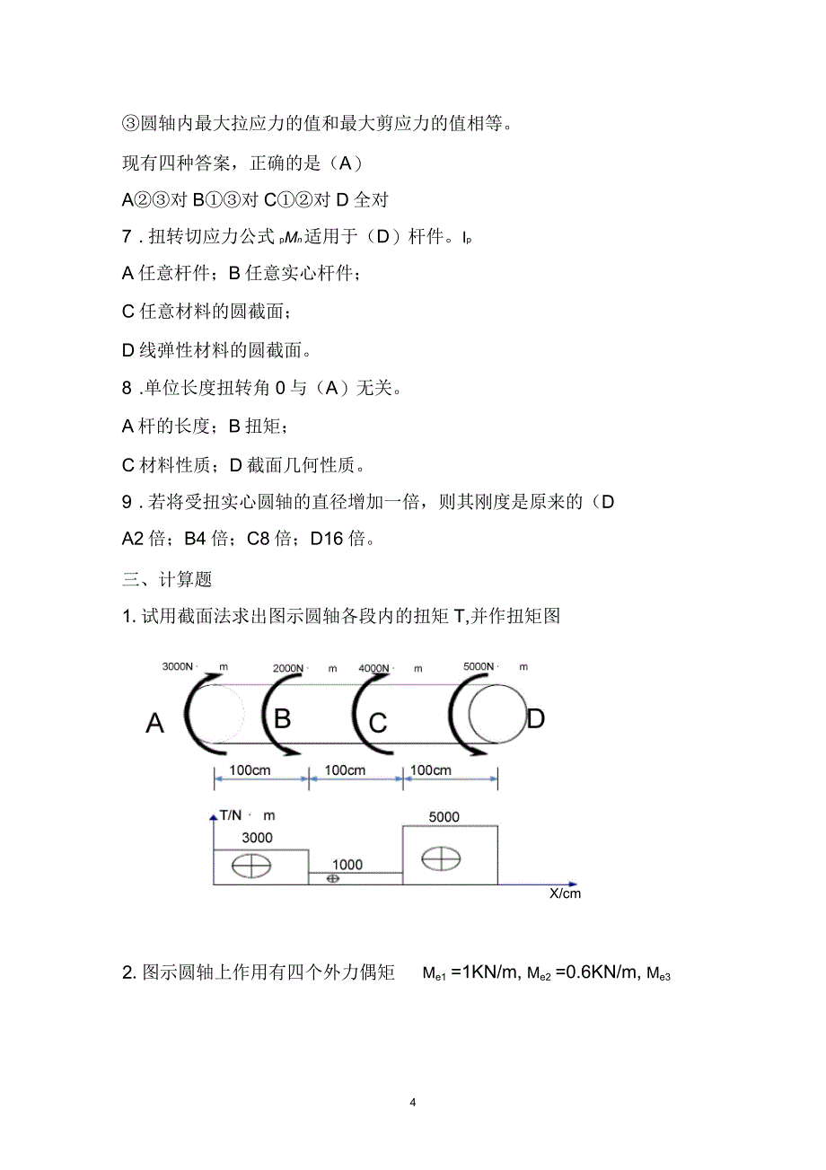 材料力学习题册答案第3章扭转_第4页
