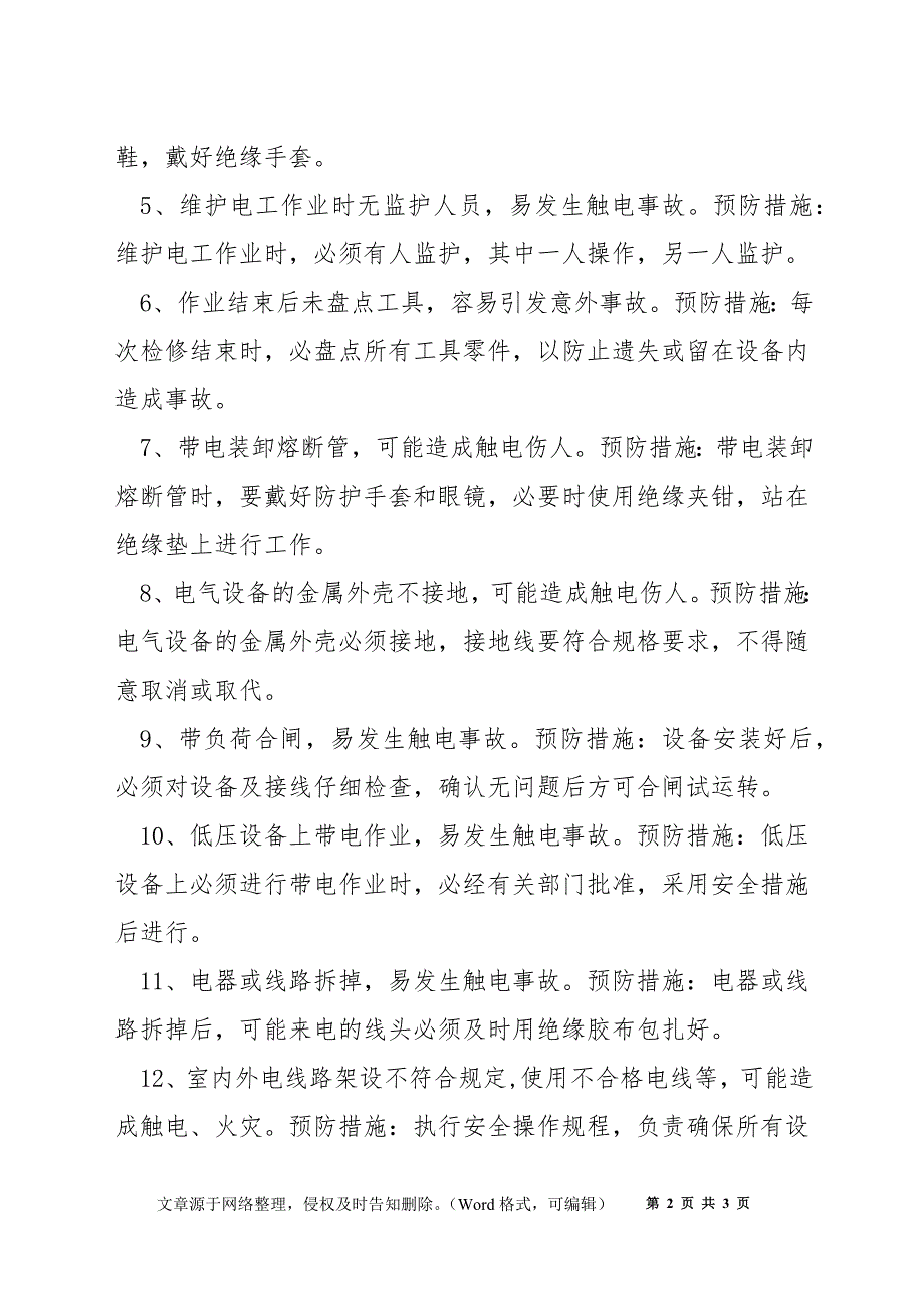 地面电工岗位危害因素辨识与预防_第2页