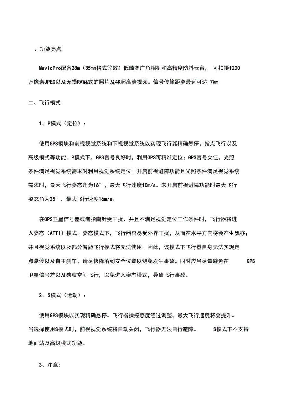 大疆御操作指南_第1页