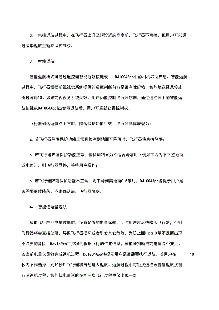 大疆御操作指南_第3页