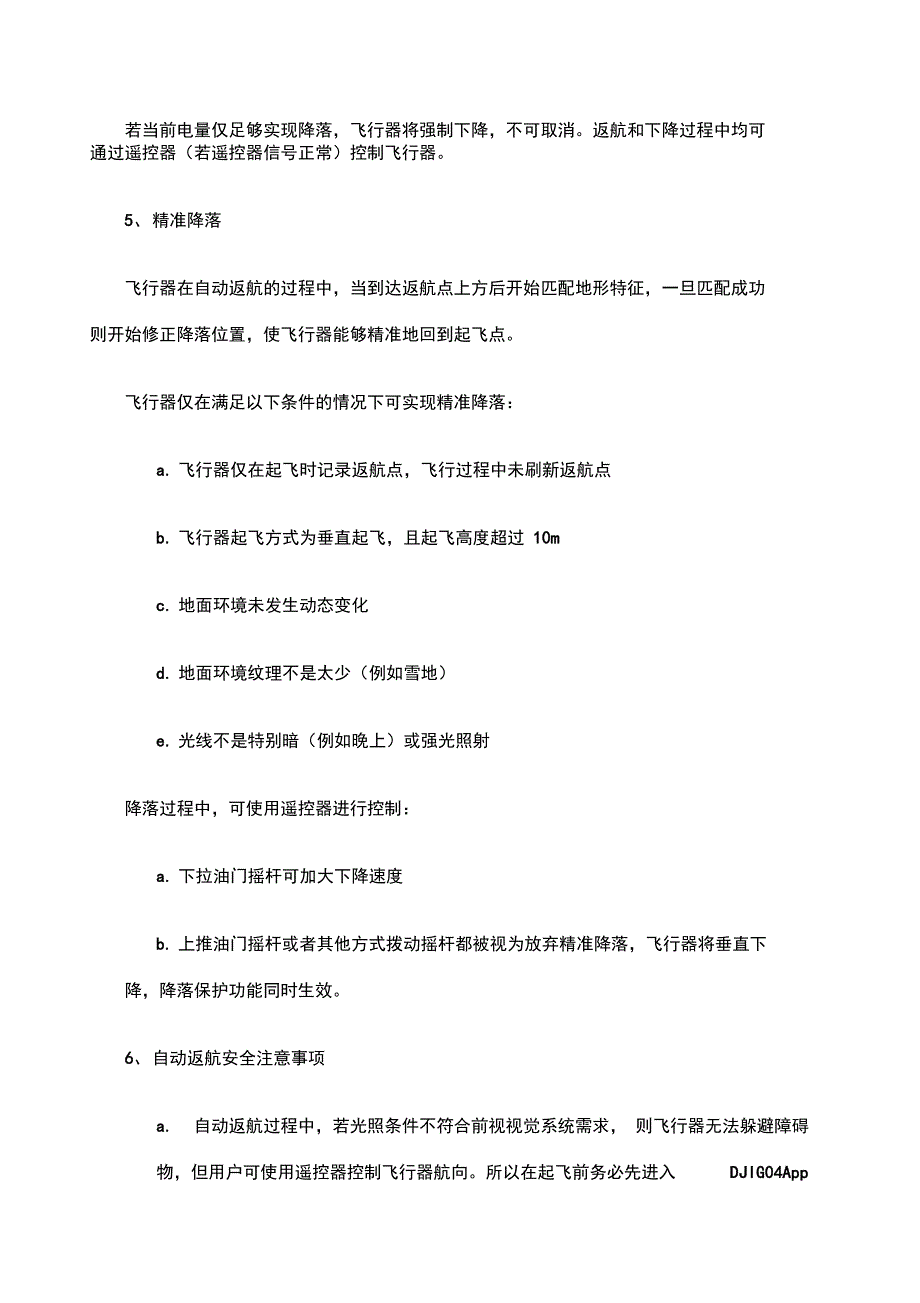 大疆御操作指南_第4页