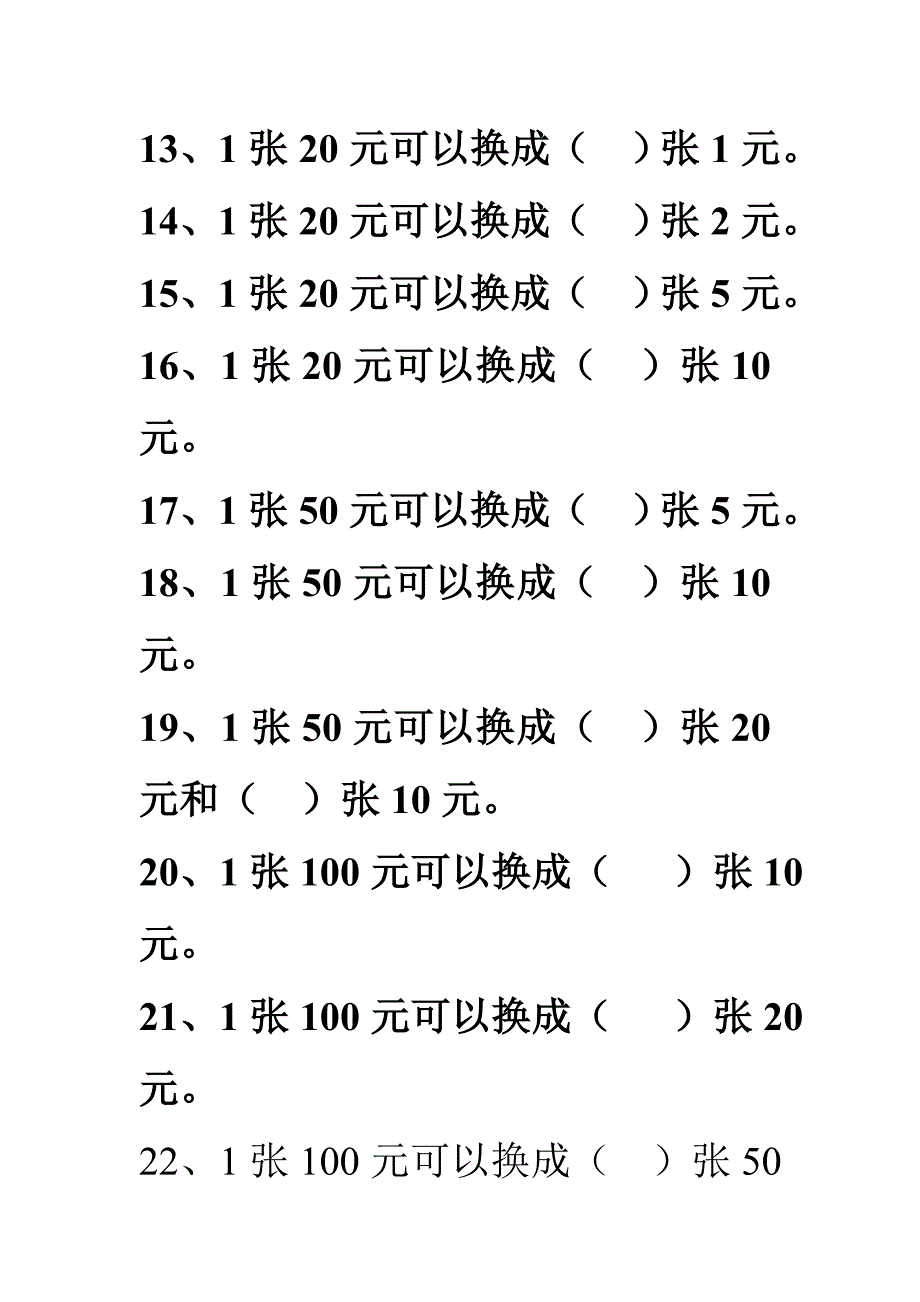 一年级认识人民币练习题546927802_第3页