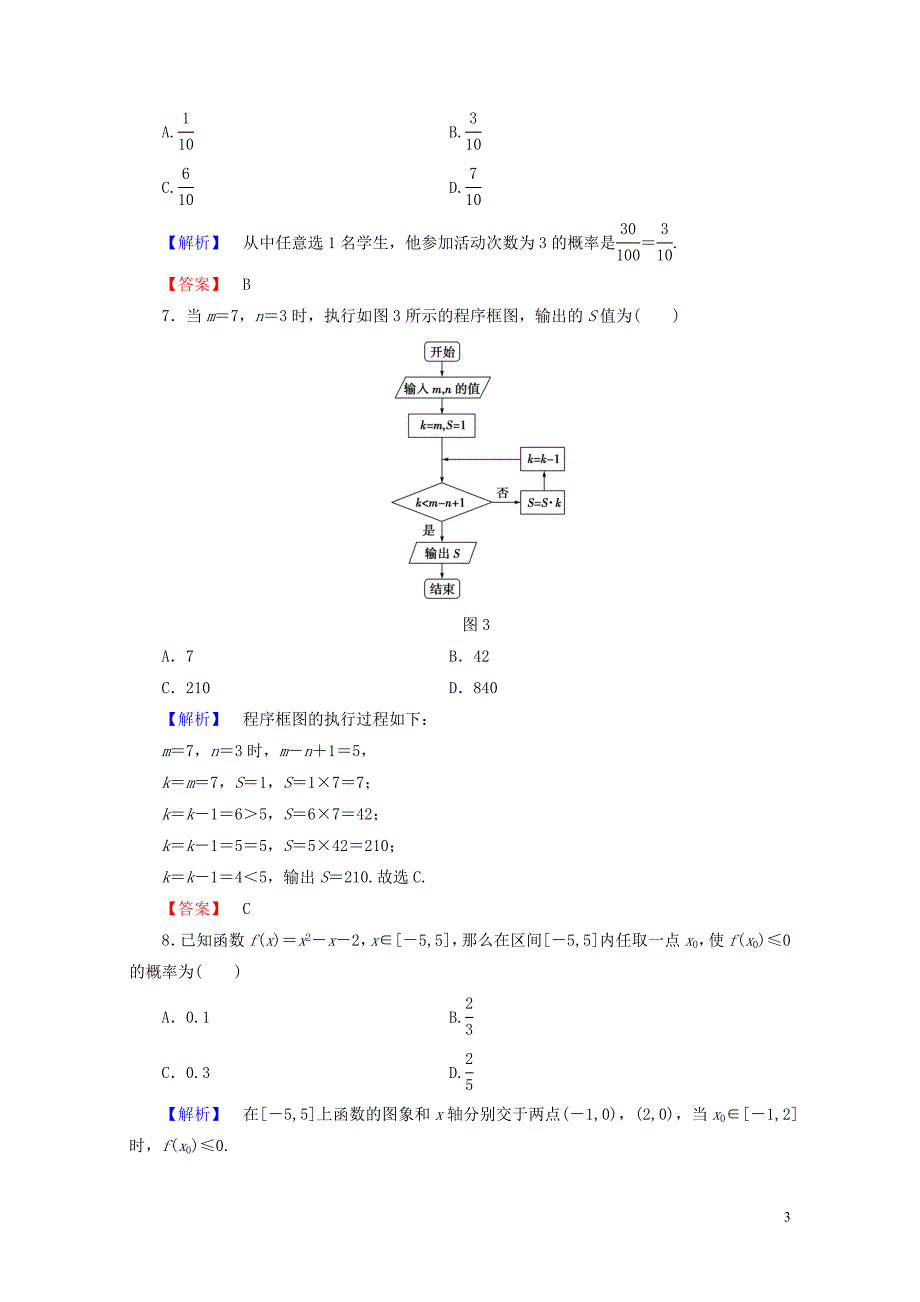 高中数学模块综合测评新人教A版必修30718177_第3页