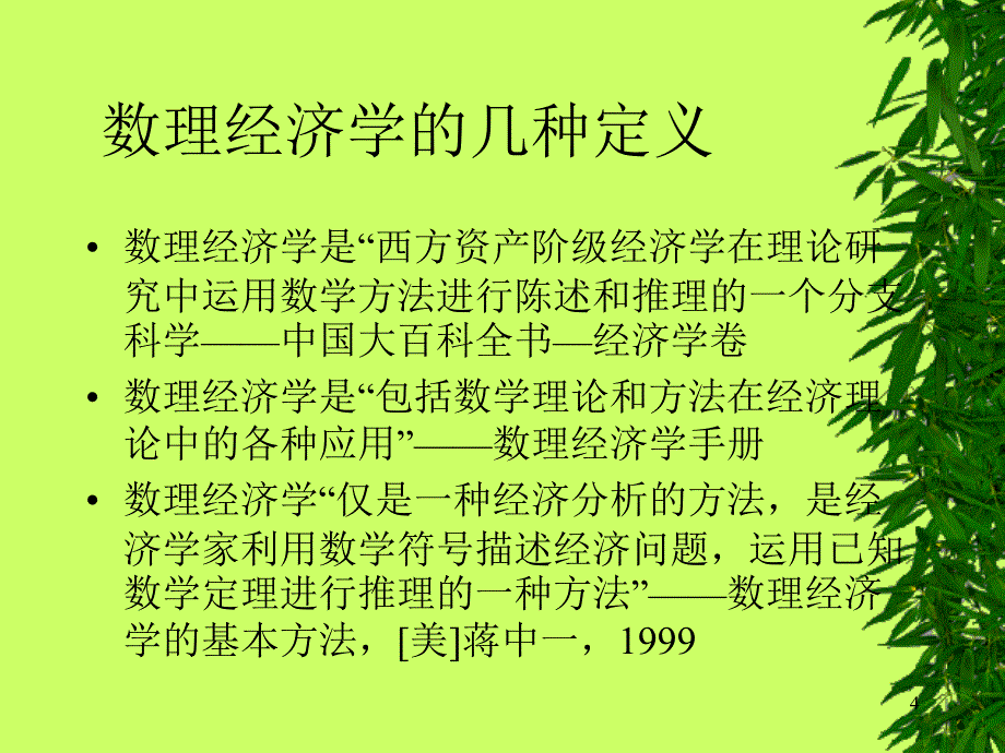 数理经济学chp_第4页