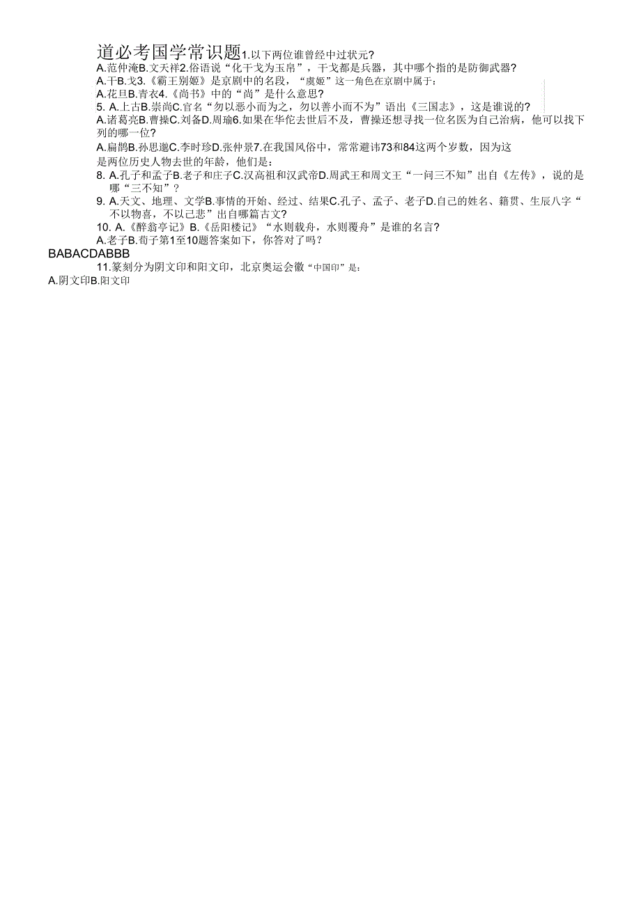 50道必考国学常识题_第1页