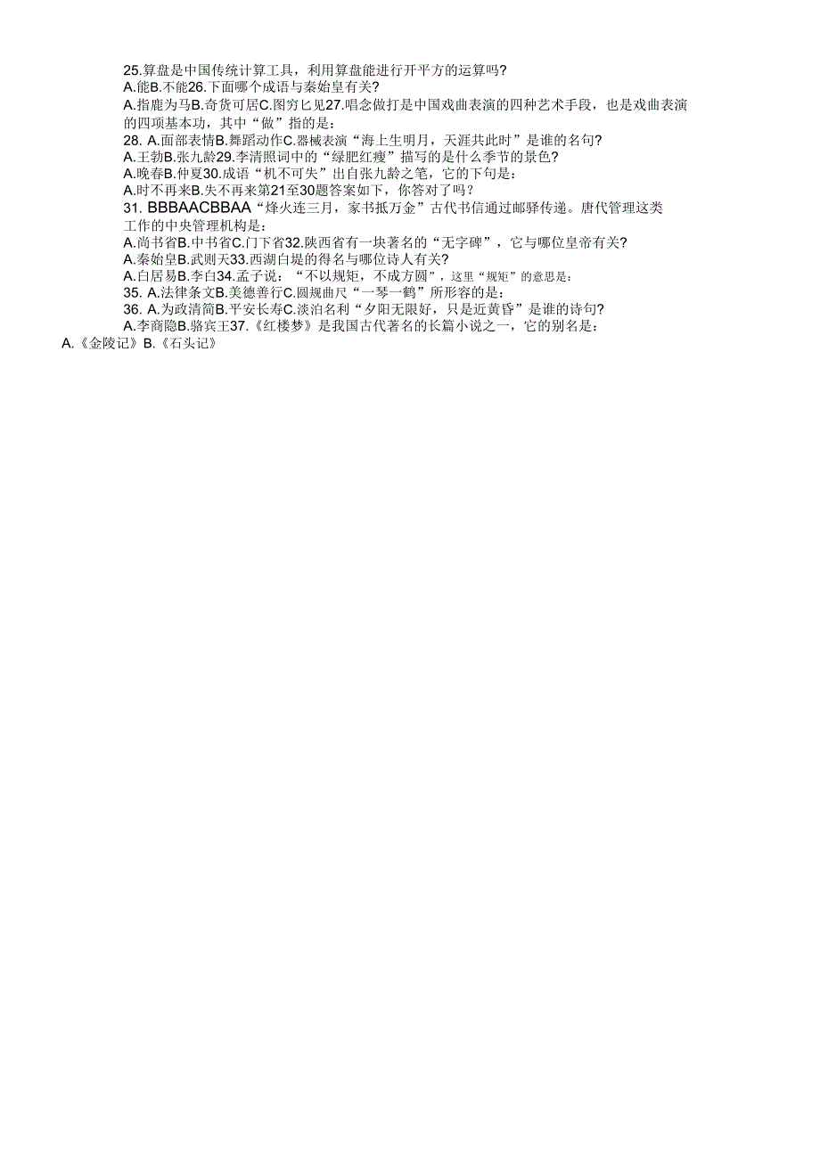 50道必考国学常识题_第3页