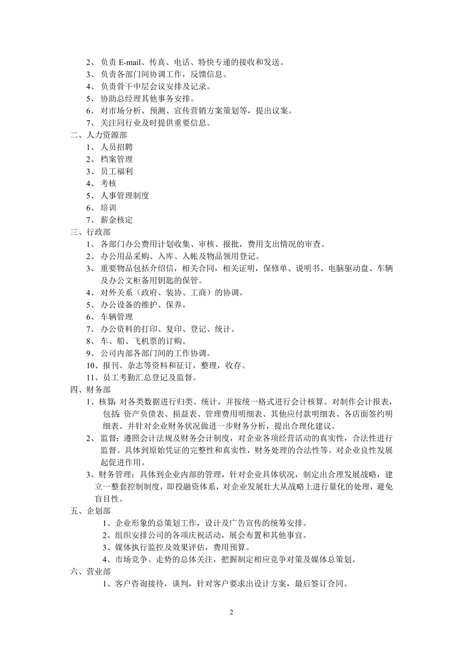 xx分公司管理运作部分资料_第2页