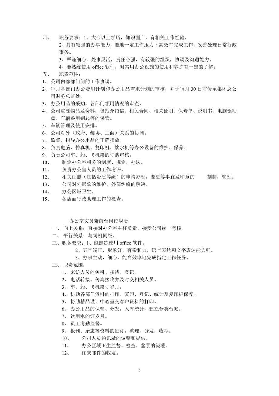 xx分公司管理运作部分资料_第5页