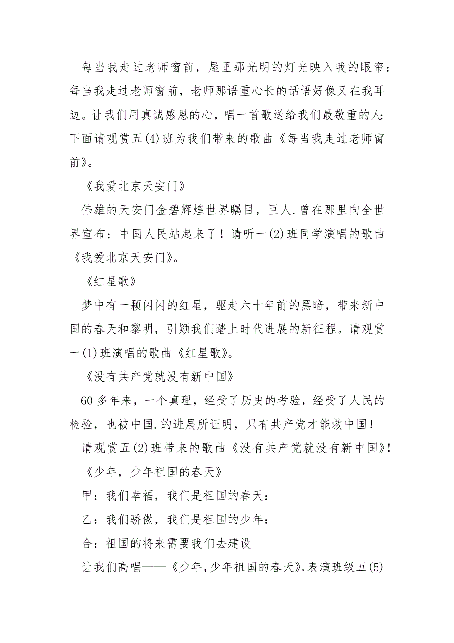 国庆文艺汇演主持词开场白六篇_国庆节活动主持词_第2页