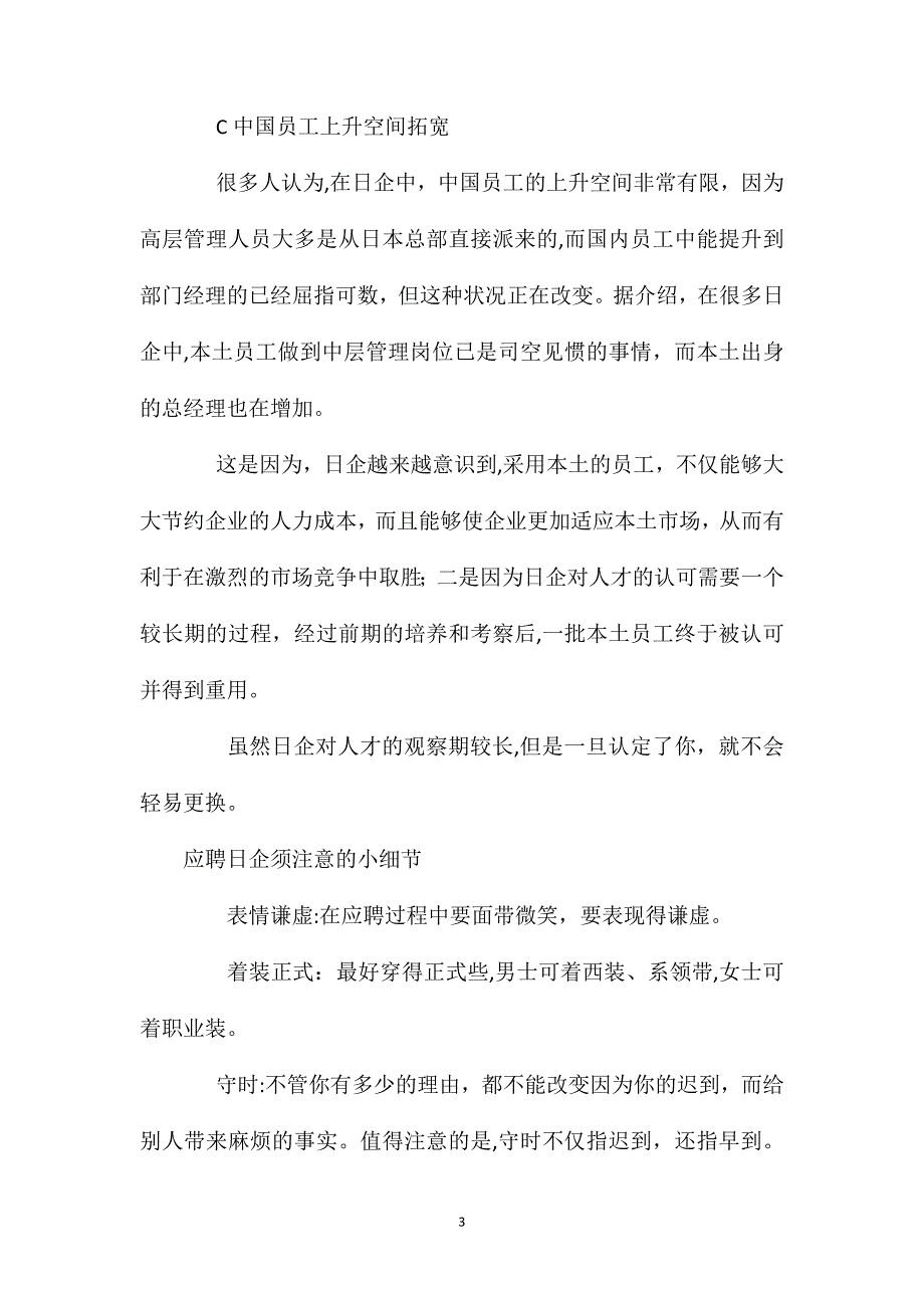 日资企业面试技巧_第3页