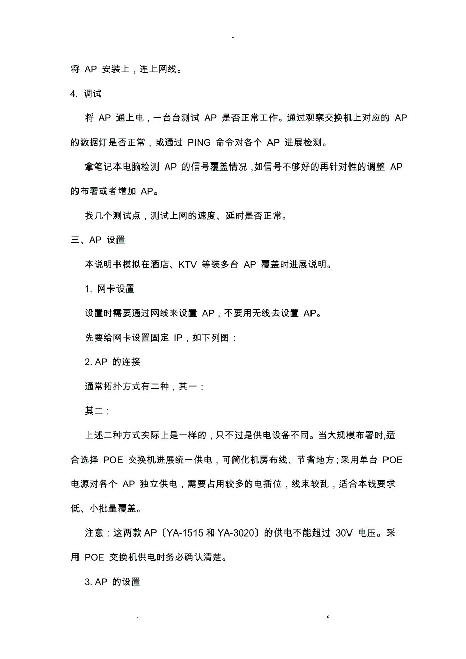 吸顶式无线AP设置说明_第2页