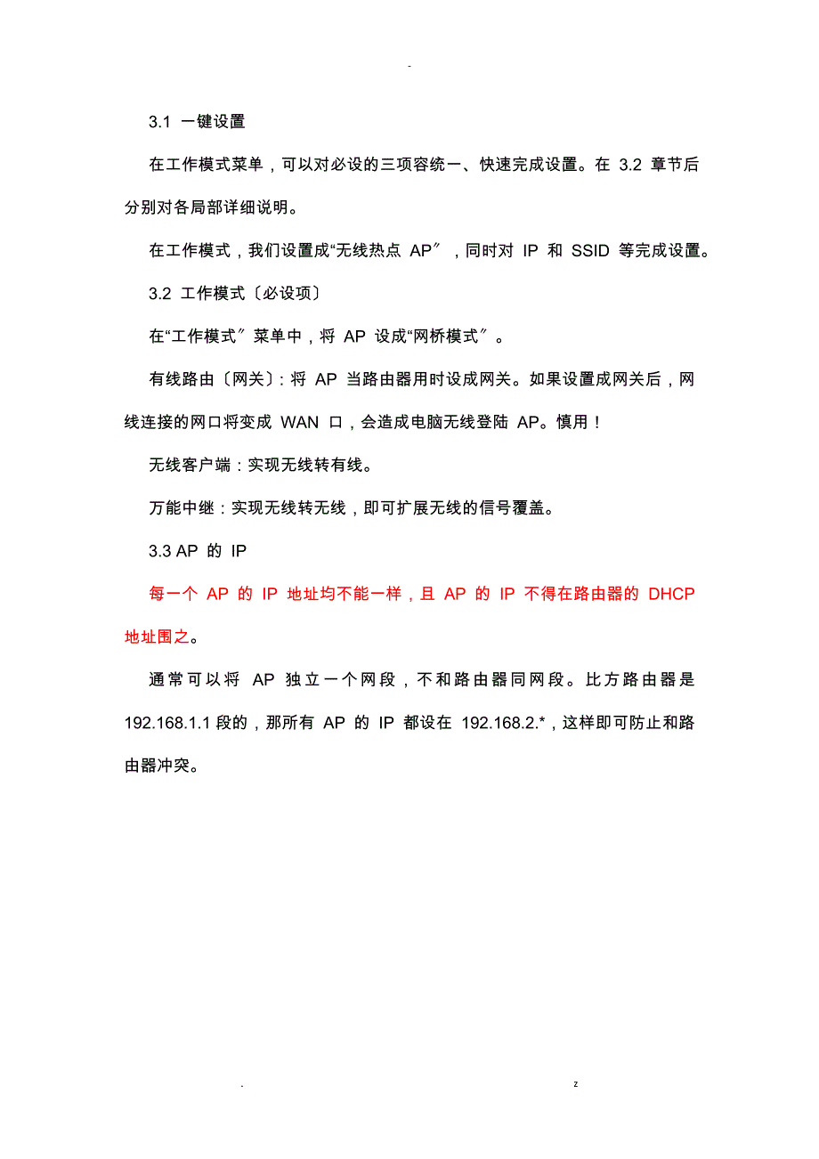 吸顶式无线AP设置说明_第3页