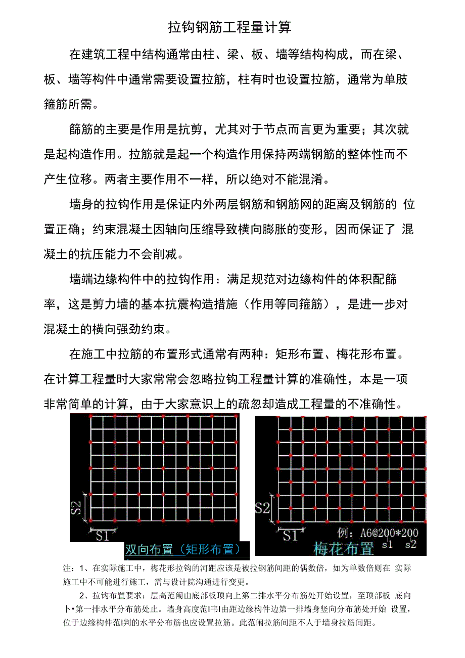 钢筋拉钩筋工程量计算博览城安玉赟_第1页