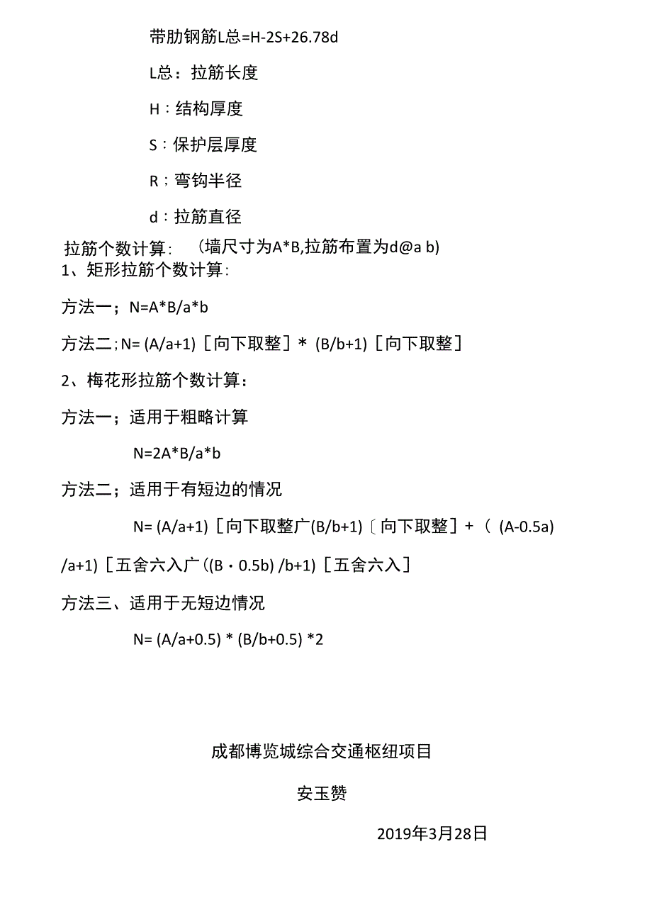 钢筋拉钩筋工程量计算博览城安玉赟_第3页