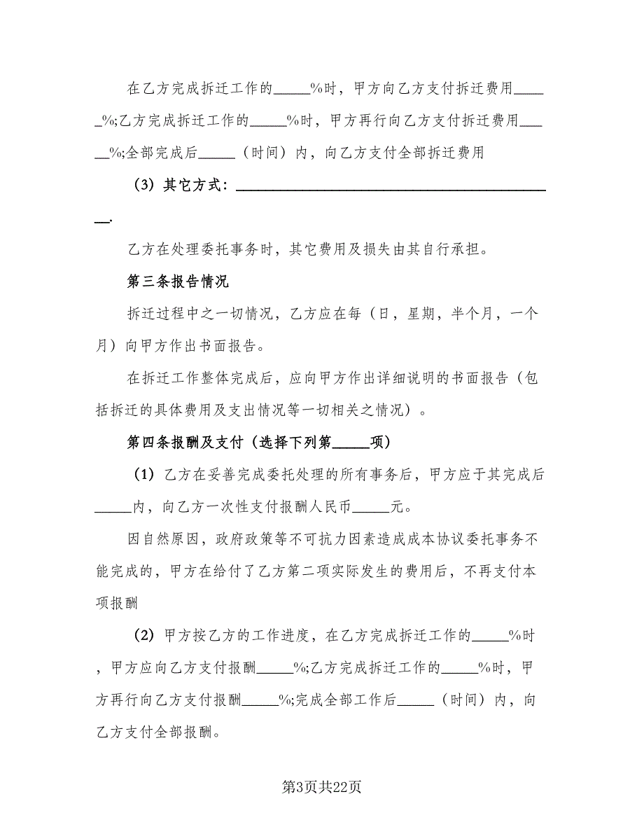 2023年房屋出租委托协议范本（七篇）_第3页