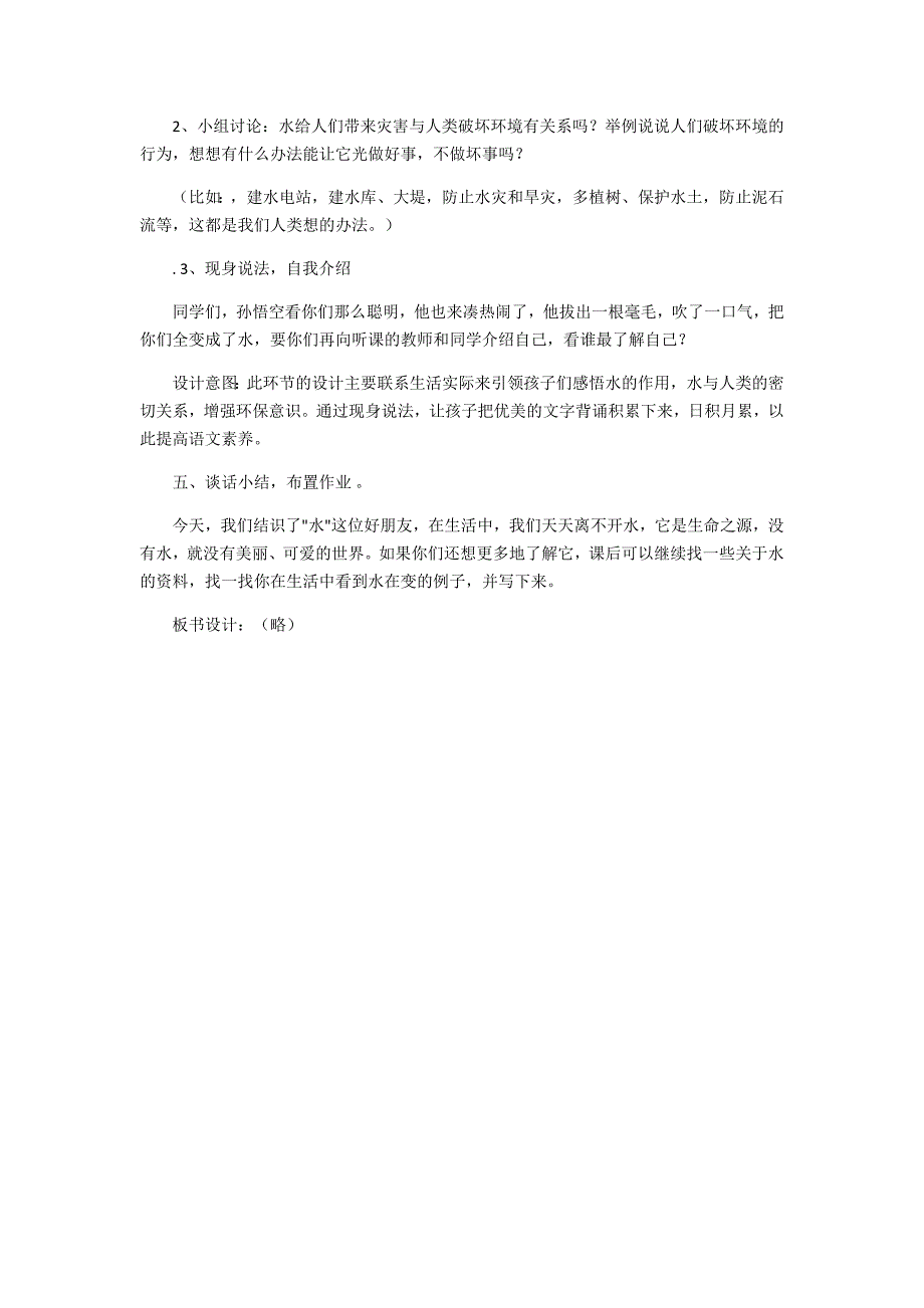 《我是什么》教学设计[56].docx_第3页