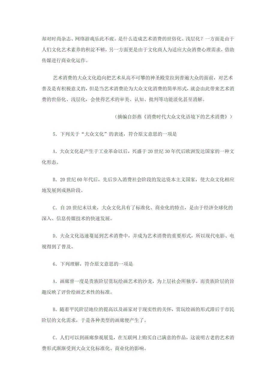 高三年级语文考试试卷_第4页