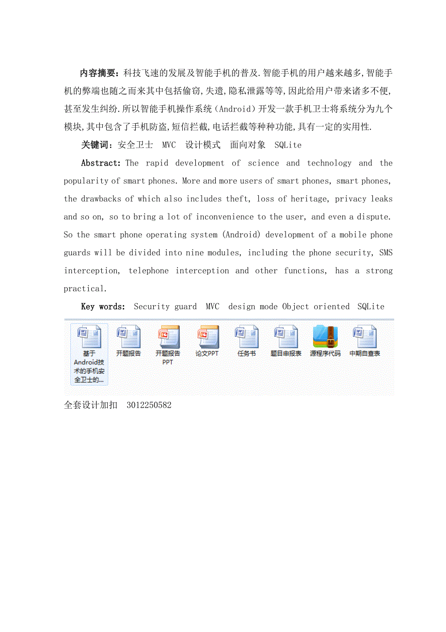 毕业设计（论文）-基于Android技术的手机安全卫士的设计与实现_第3页