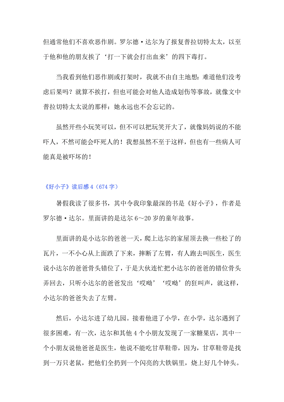 2022年《好小子》读后感5篇_第4页