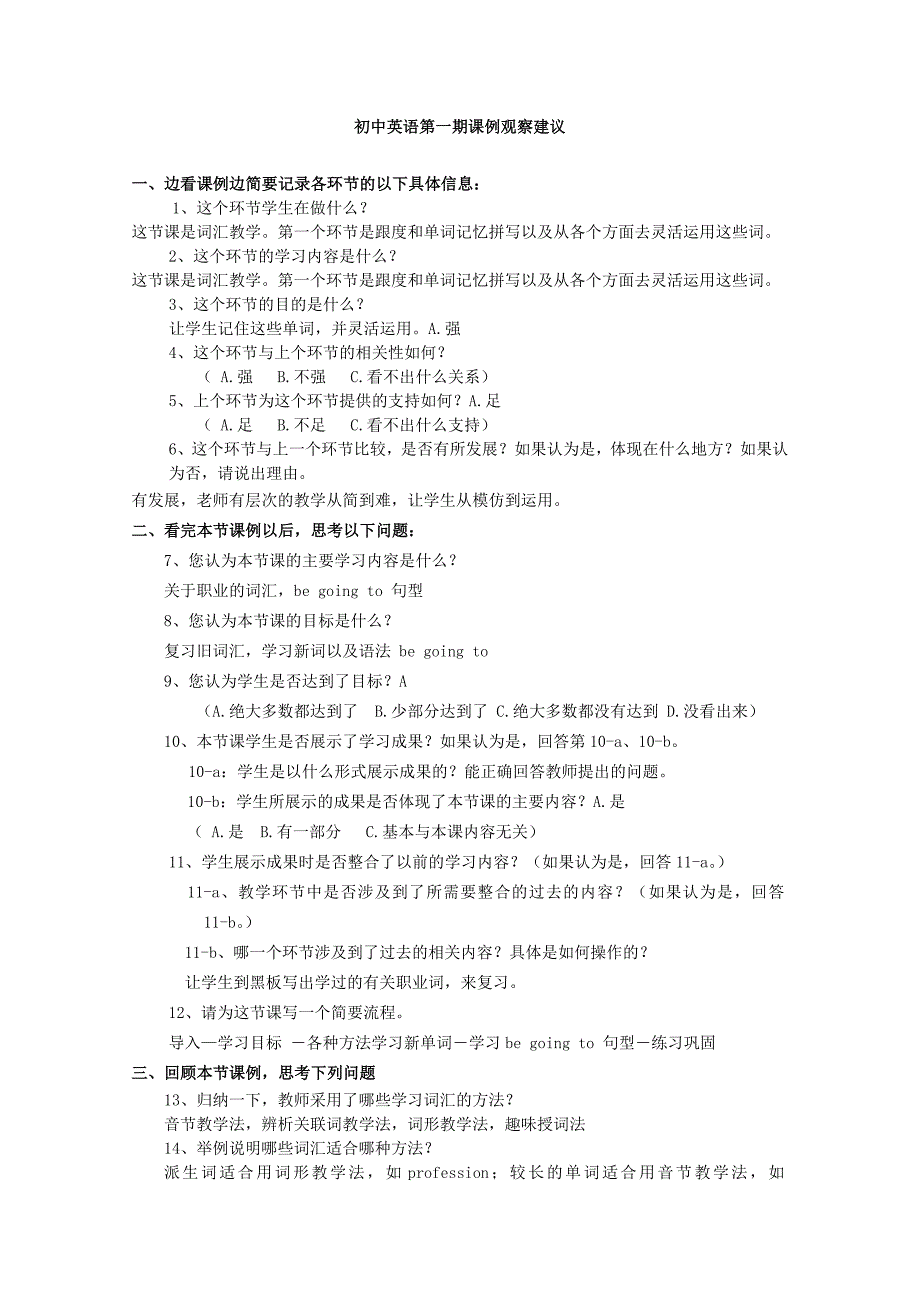 初中英语第一期课例观摩课例观察建议_第1页