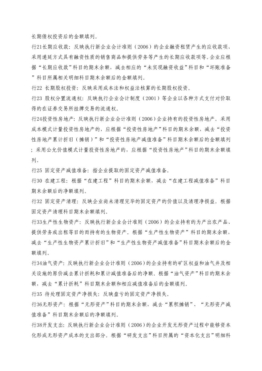 财政部企业所得税税源调查表逻辑对应干系说明_第4页