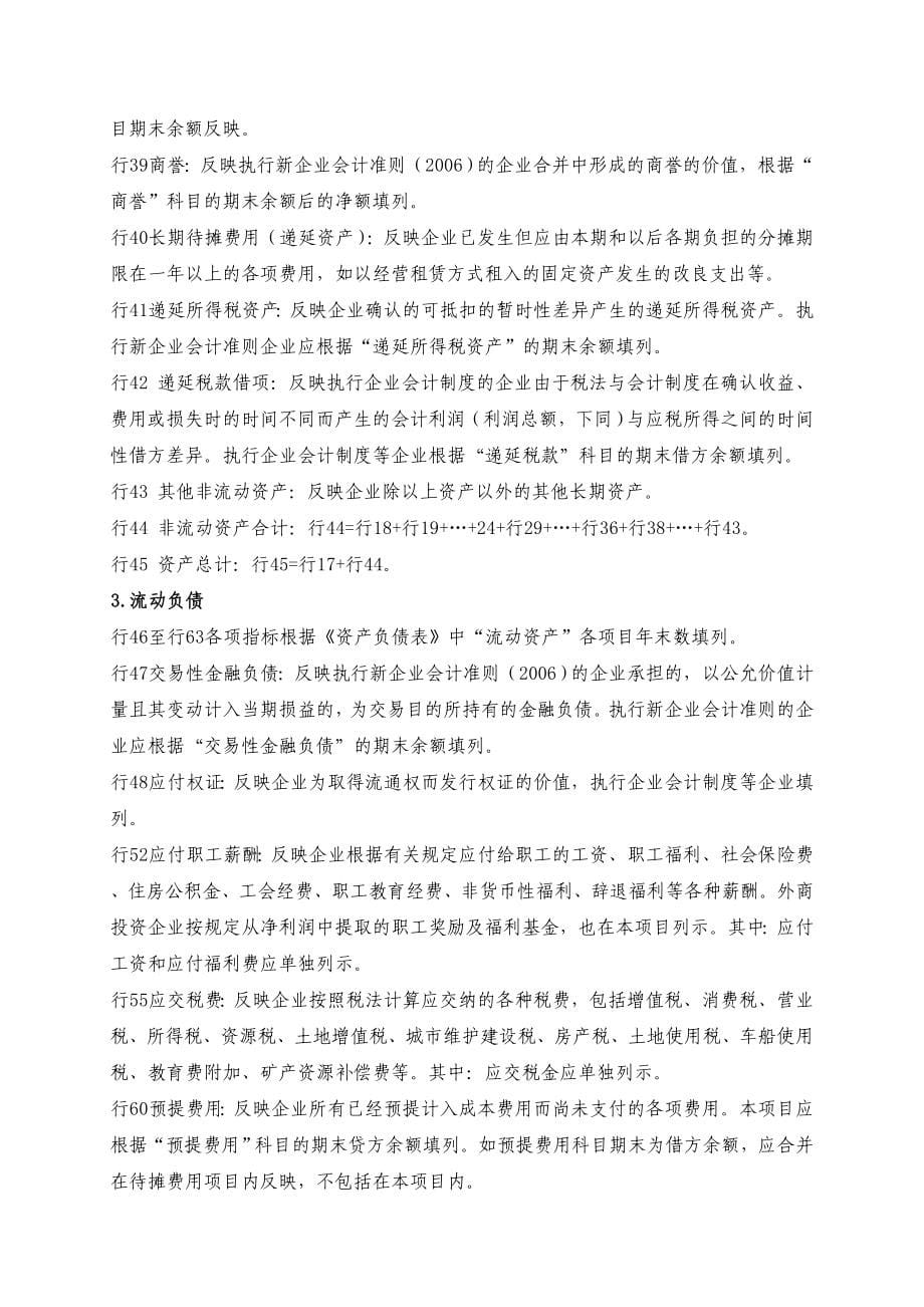 财政部企业所得税税源调查表逻辑对应干系说明_第5页