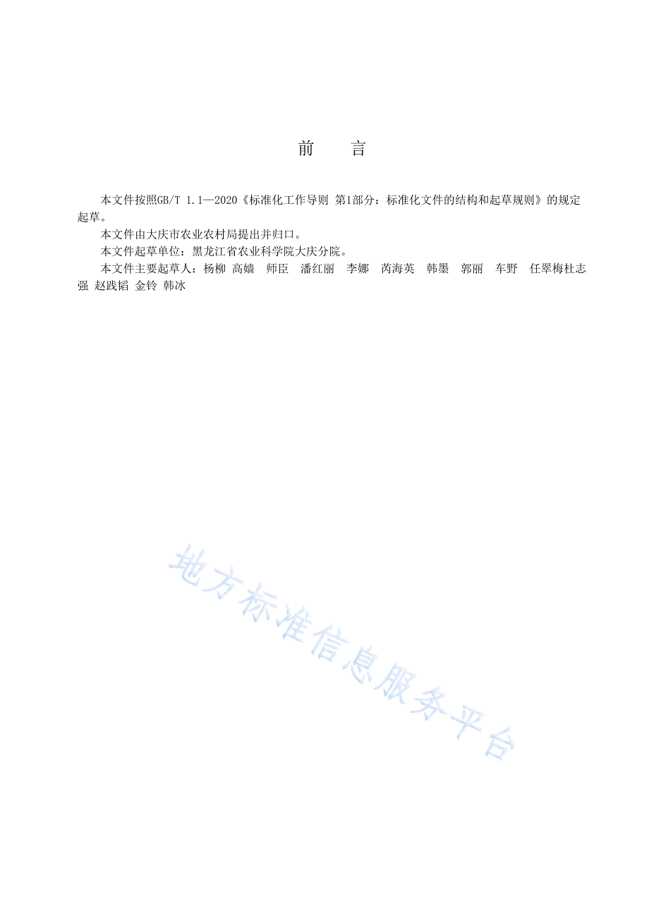 DB2306_T 157-2022工业大麻无菌实生苗繁育技术规程_第3页