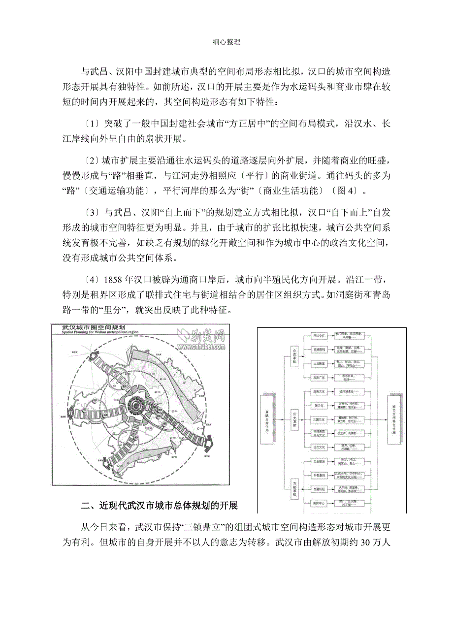武汉市城市空间结构形态及规划演变 (2)_第3页