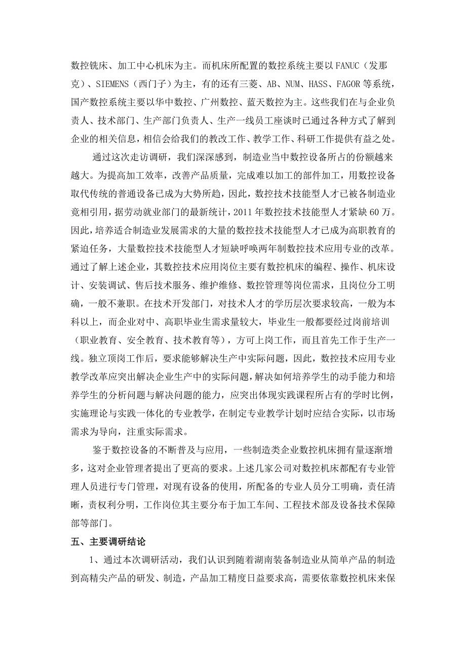 数控技术专业人才需求调研报告_第2页