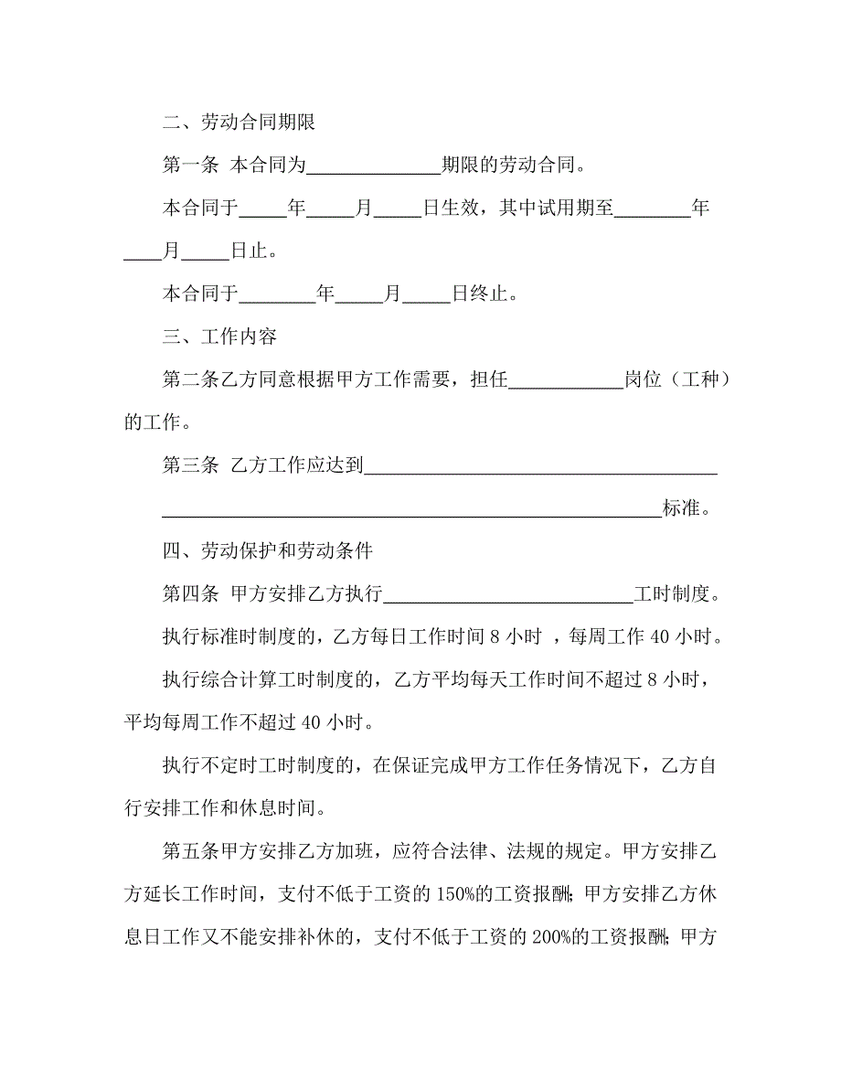 2002版劳动合同_第2页