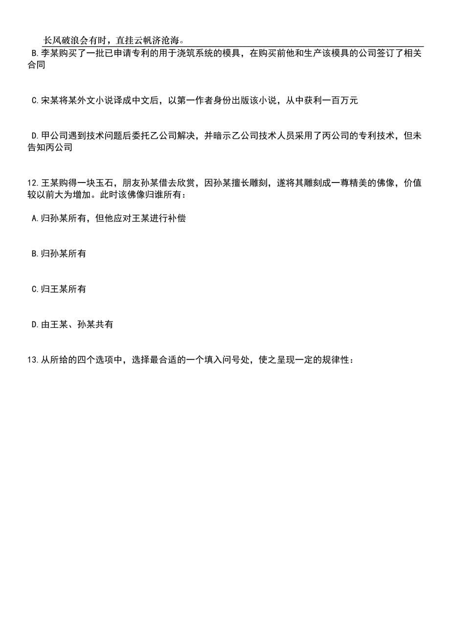 2023年06月云南省红河州生态环境局直属单位红河州生态环境保护综合行政执法支队招考2名劳务派遣制工作人员笔试题库含答案解析_第5页