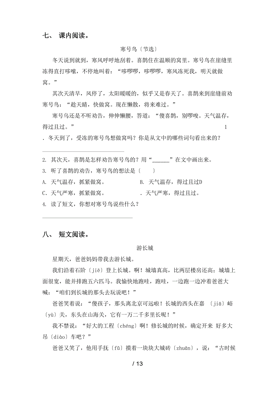 2023年部编人教版二年级上册语文阅读理解及答案(往年真题)_第4页